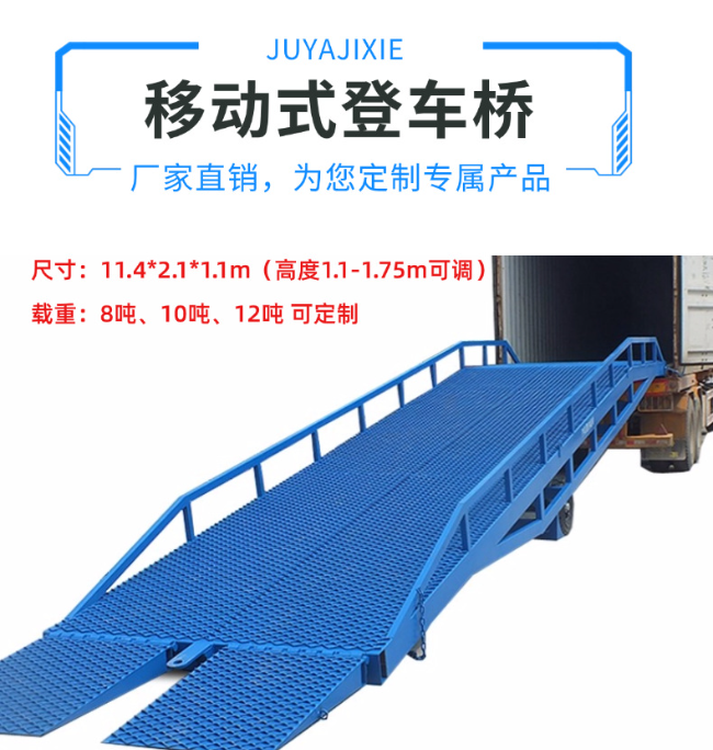 邢台移动式登车桥规格详解与应用场景